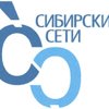 Дмитрий Сибирские Сети