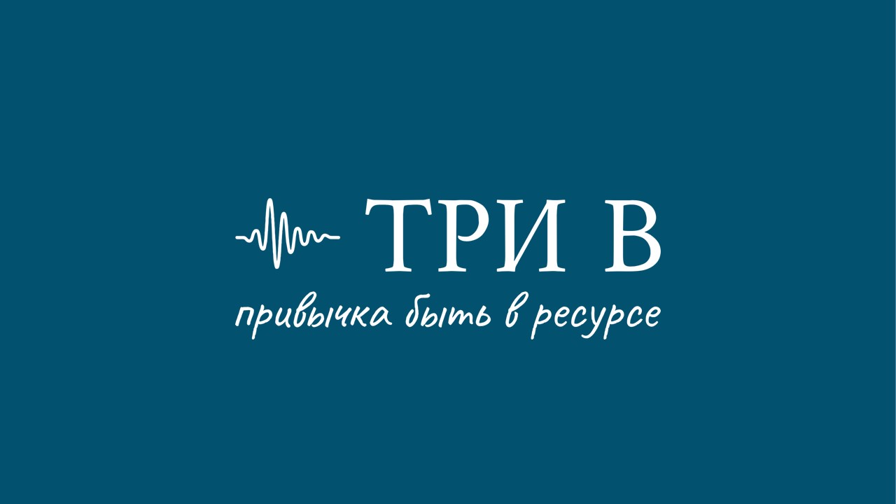 Три в, компания по продаже оборудования для экспресс-восстановления  работоспособности человека в Екатеринбурге на метро Площадь 1905 года —  отзывы, адрес, телефон, фото — Фламп