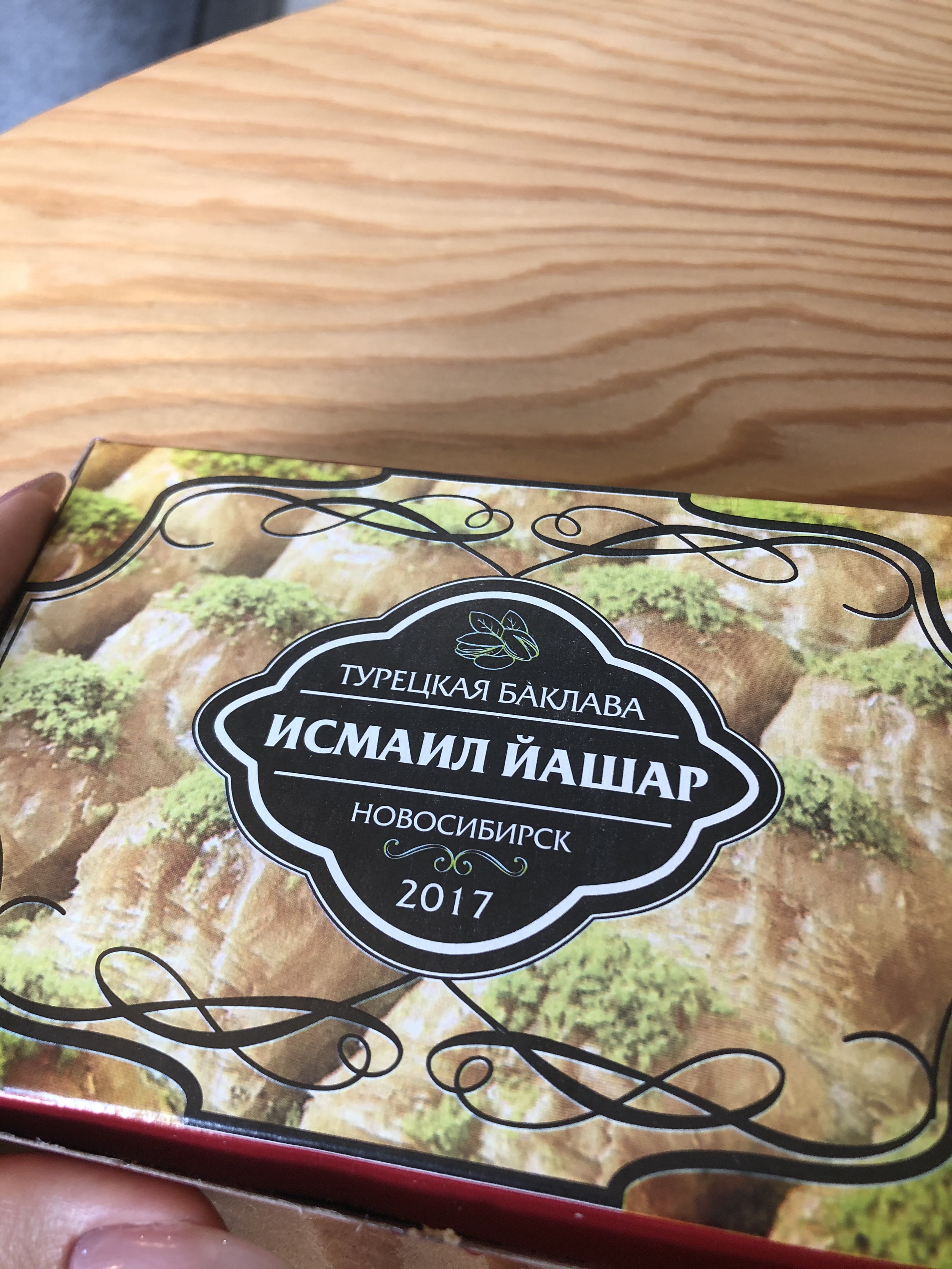 Магазин босфор. Пахлава в Турции магазины. Босфор Новосибирск пахлава. Босфор Турция магазины. Логотип вкусной пахлавы.