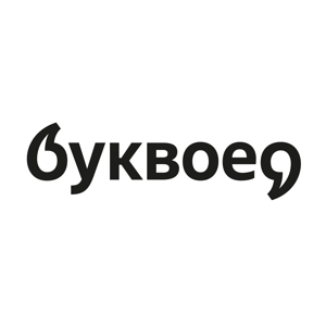 Буквоед