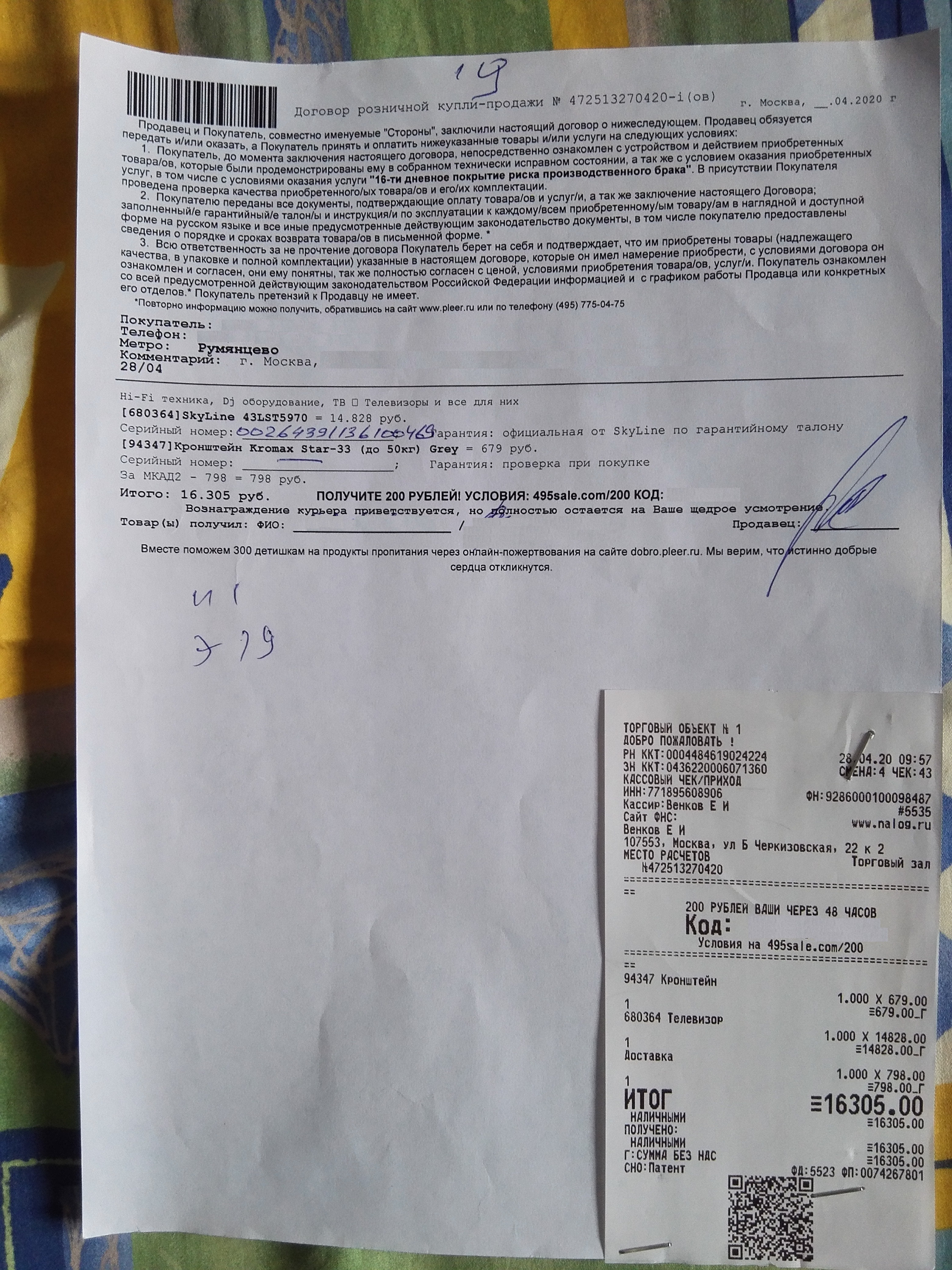 Плеер Ру Интернет Магазин Возврат