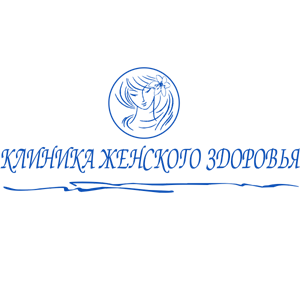 Клиника женского здоровья