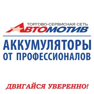 Автомотив