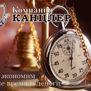 Канцлер