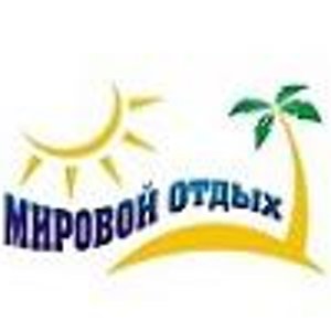 Мировой отдых