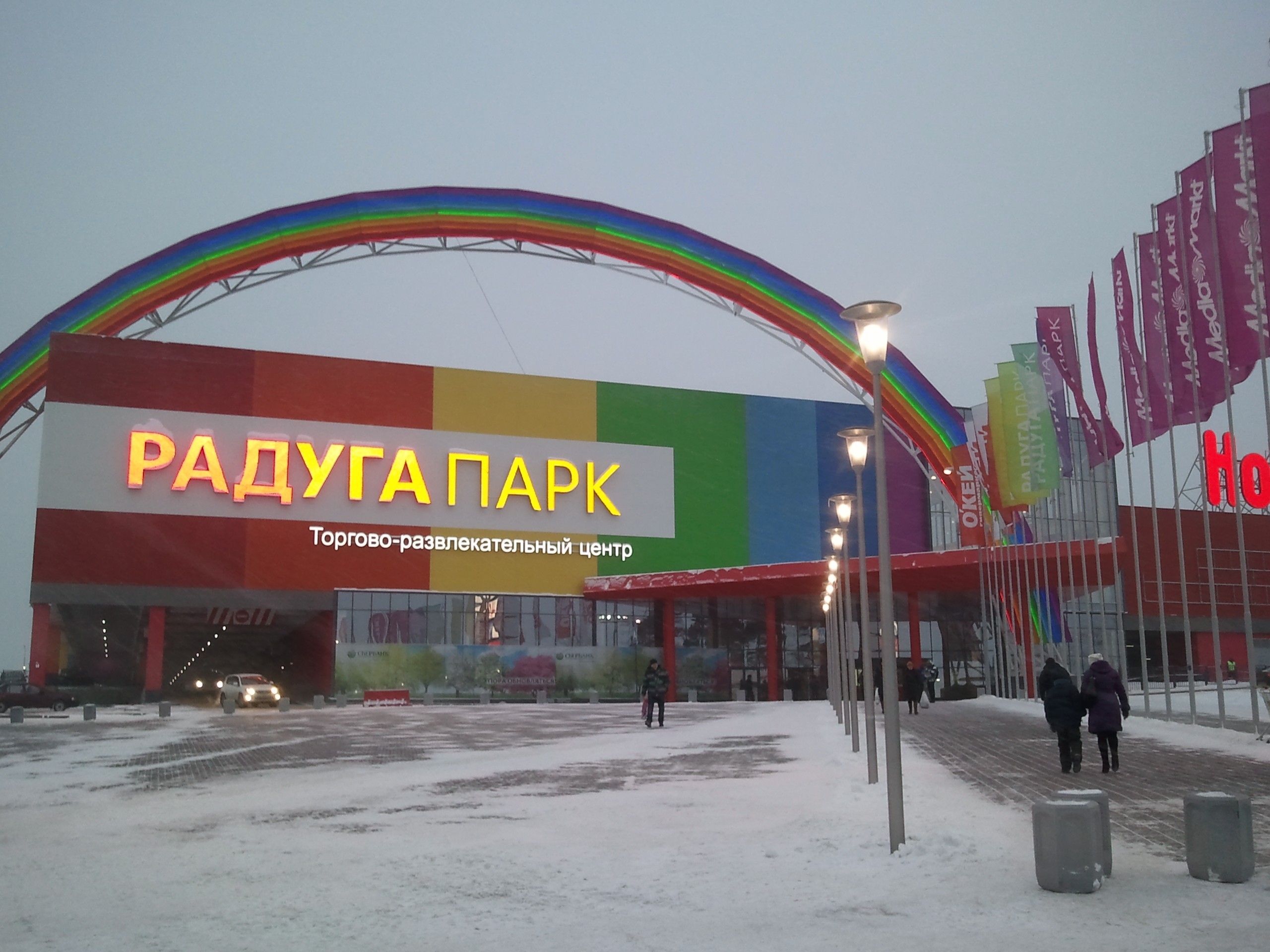 Радуга парк торгово-развлекательный центр Екатеринбург