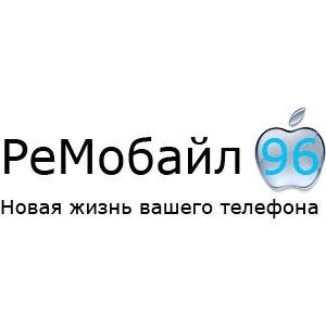 Ремобайл 96