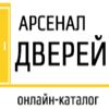 Арсенал Дверей