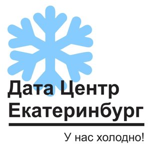 Дата-центр Екатеринбург