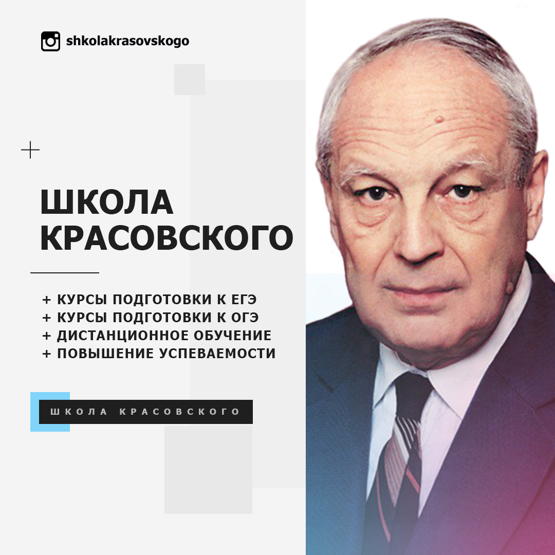 Школа Красовского, центр курсов по подготовке к ОГЭ и ЕГЭ и повышению  успеваемости в Екатеринбурге на Разливная, 50/2 — отзывы, адрес, телефон,  фото — Фламп