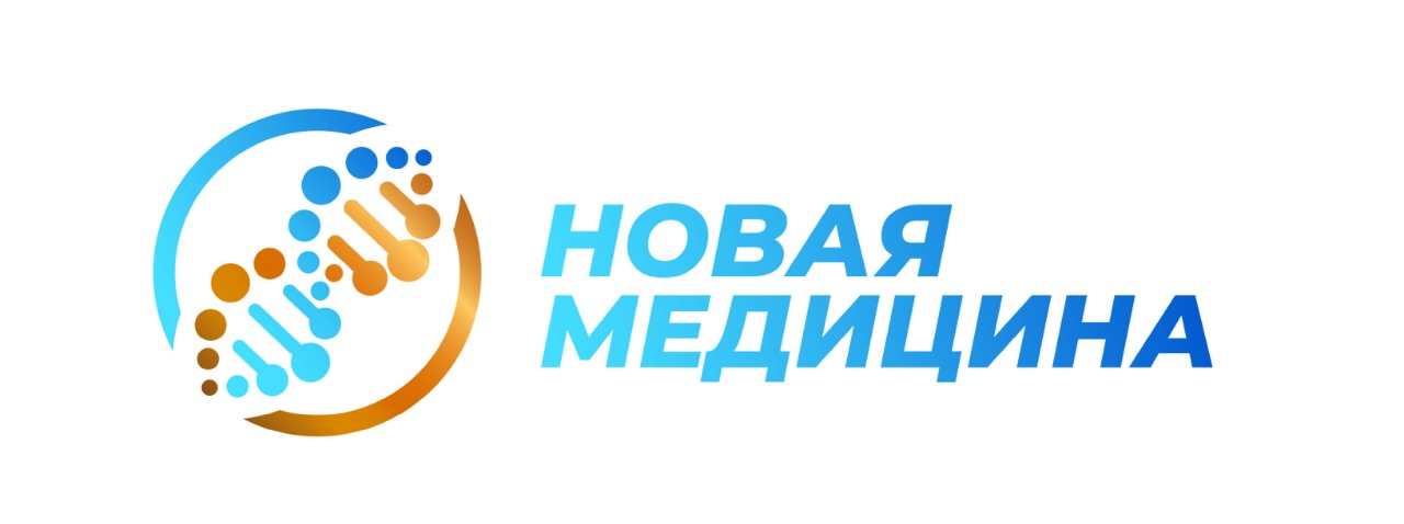 Новая медицина