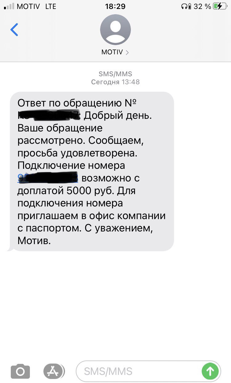 Пэй мотив. Оператор мотив номер телефона. Мотив Екатеринбург телефоны оператора. Номер оператора мотив.