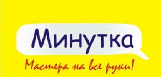 Название минутка. Мастерская минутка. Минутка Екатеринбург. Минутка мастерская Екатеринбург Сакко. Минутка логотип.