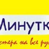 Минутка Екатеринбург