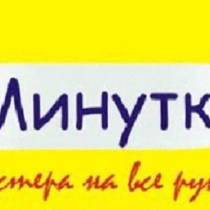 Минутка Екатеринбург