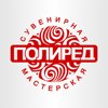 Полиред