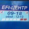 EFI-центр