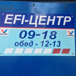 EFI-центр