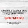 СПК Восток