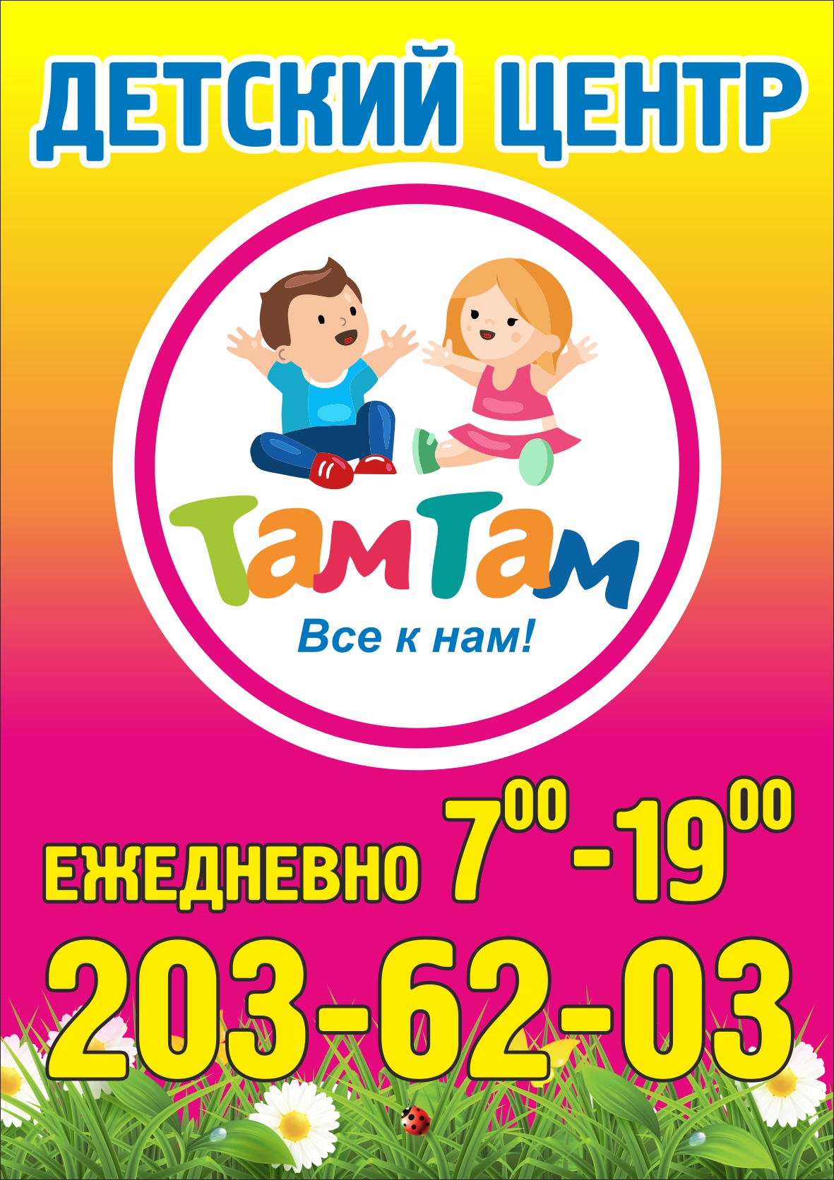 Там-там, частный детский сад в Красноярске на улица 9 Мая, 58Б — отзывы,  адрес, телефон, фото — Фламп