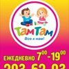 Там-там