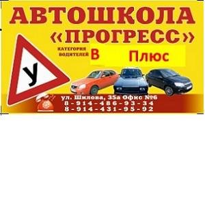 Прогресс плюс