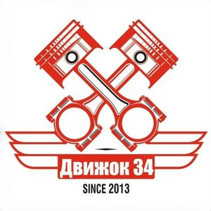 Движок34