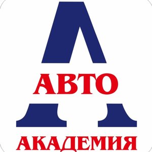 Автоакадемия