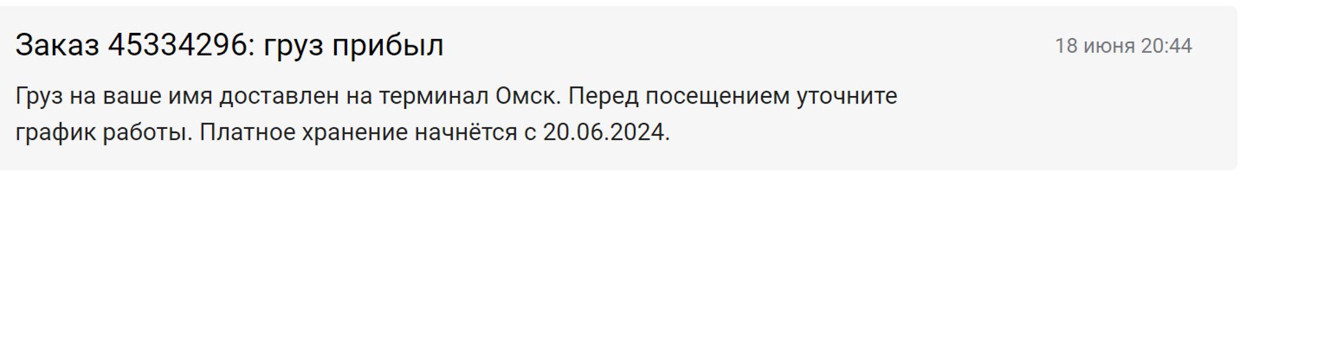 Деловые Линии, транспортная компания, Омский Посад, Омская улица, 221, Омск  — 2ГИС