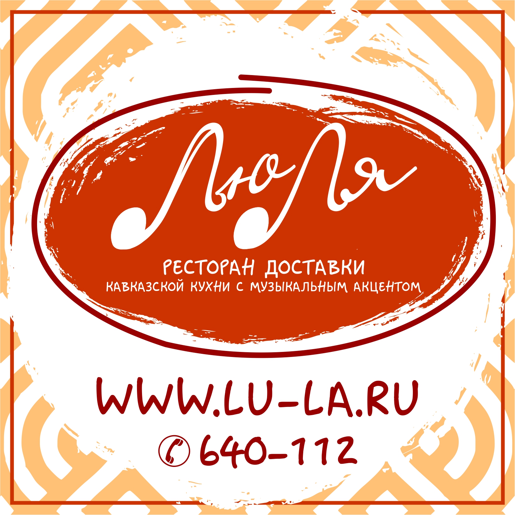 Люля иркутск. Доставка ресторан. Логотип кавказской кухни. Люля логотип.