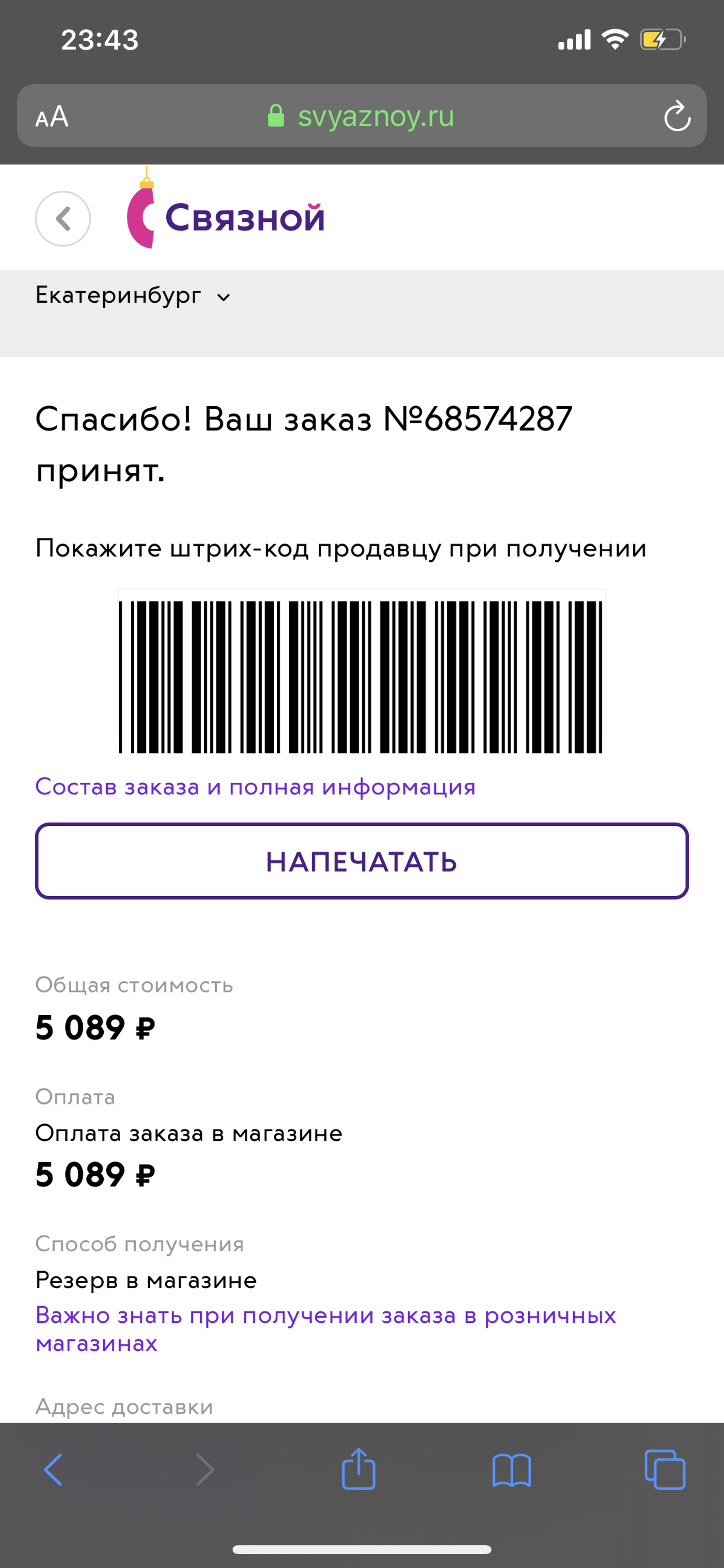 Связной Интернет Магазин Екатеринбург Телефон
