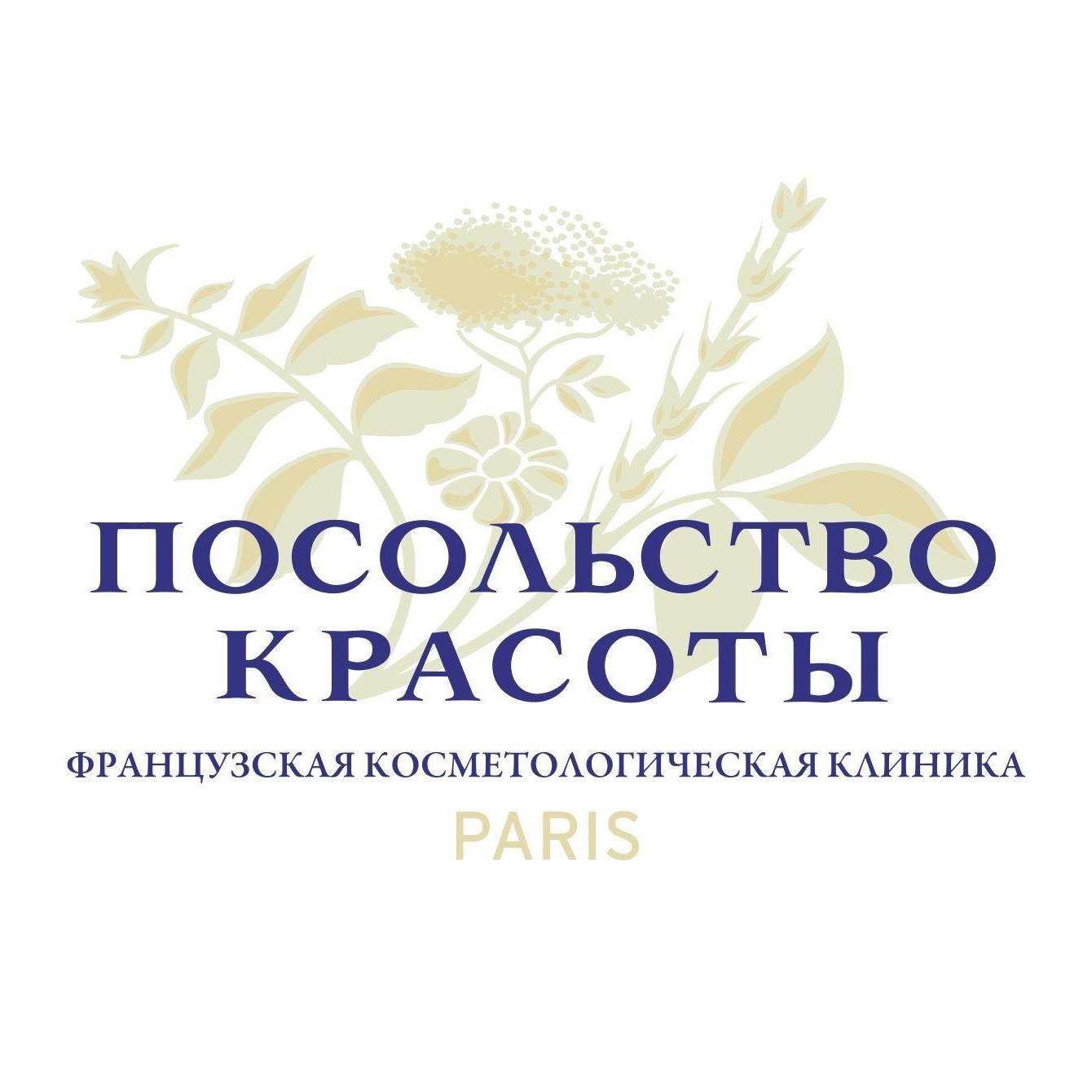 Посольство красоты. Посольство красоты Ярославль. Посольство красоты Новосибирск. Посольство красоты Владивосток официальный сайт. Посольство красоты Хабаровск официальный сайт.