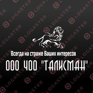 Всегда на страж. ЧОО талисман. ООО ЧОО защита Самара логотип компании. Всегда на страже. Охрана всегда на страже.