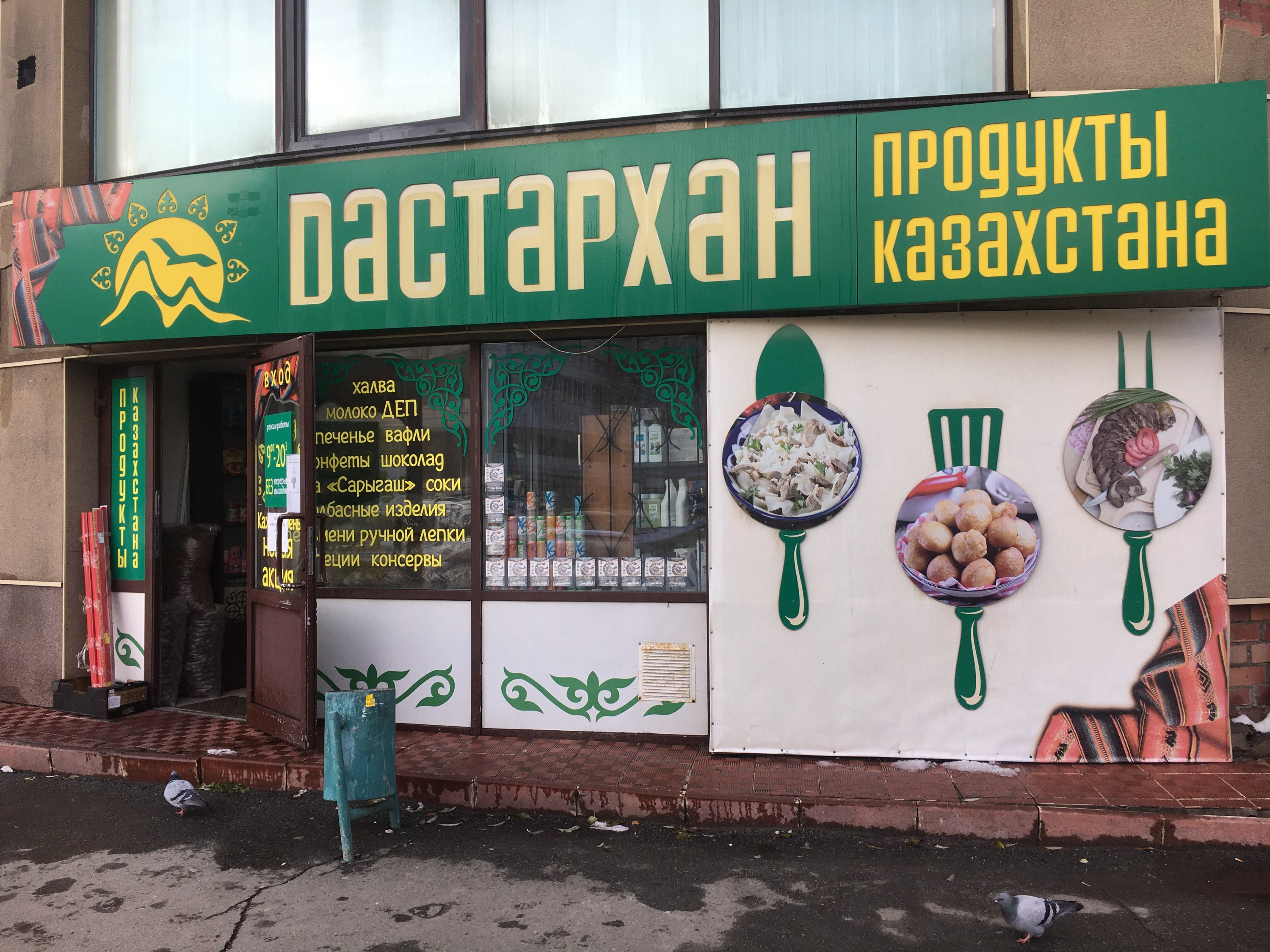 Продукты челябинск. Продукты из Казахстана в Челябинске адреса.