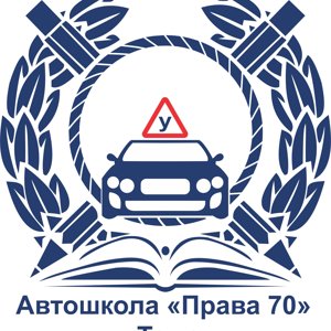 Права 70