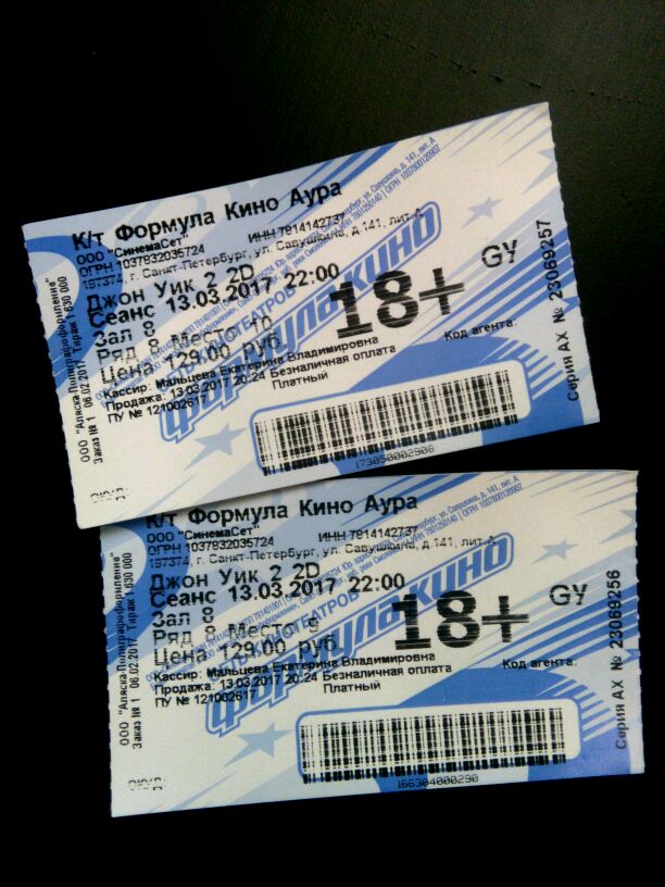 Кинотеатр формула билеты. Билет в кинотеатр.