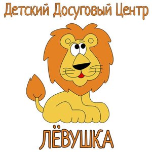 Лёвушка