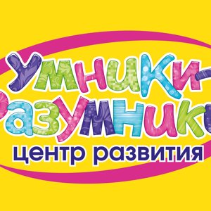 Умники-разумники