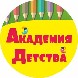 Академия Детства