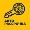 АвтоРассрочка