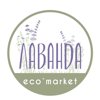 Лаванда