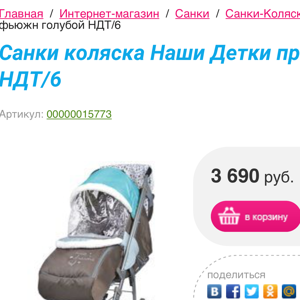 Интернет Магазин Детских Товаров Барнаул