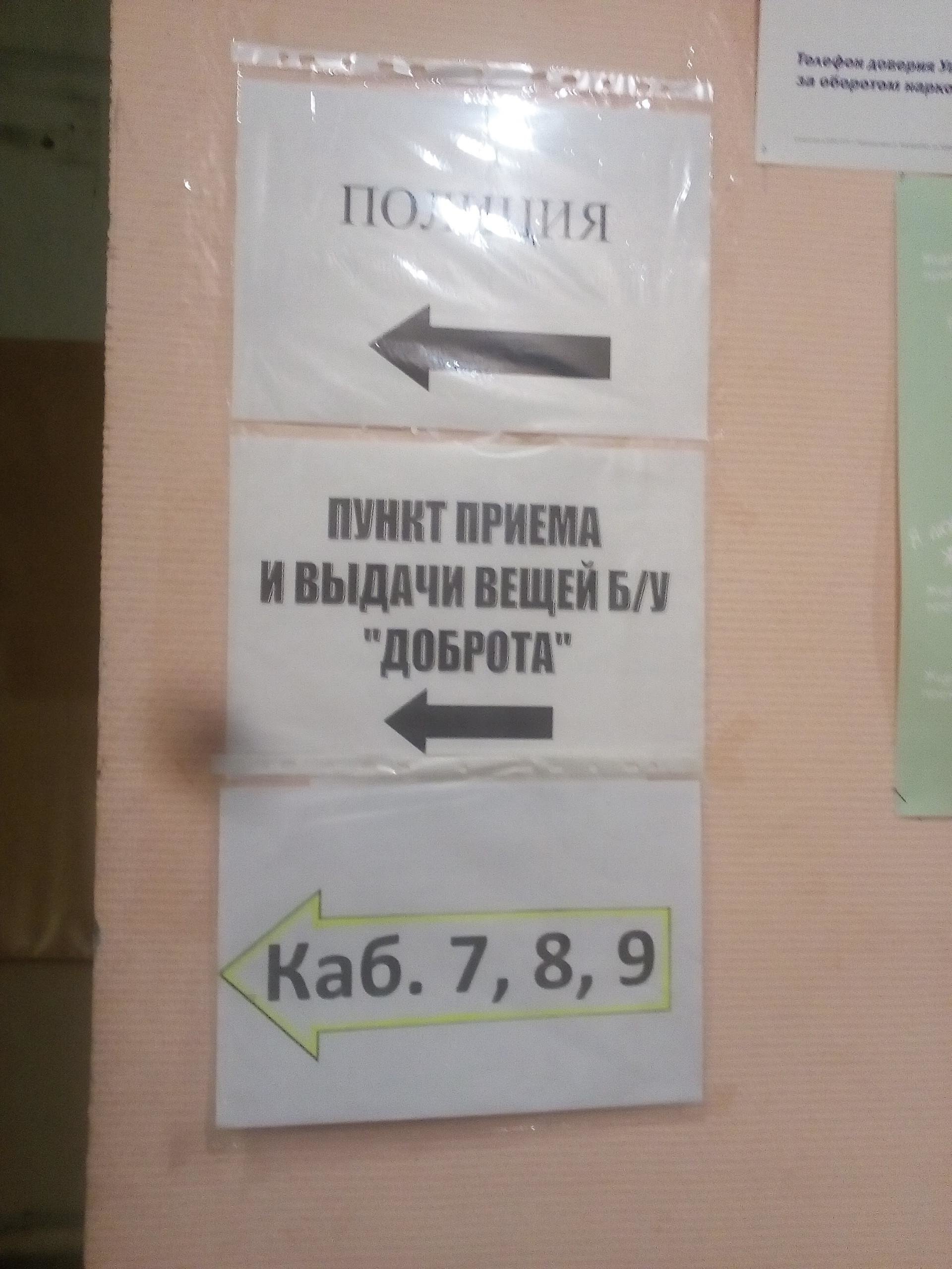 Доброта, пункт социальной помощи, Восточная, 166, Екатеринбург — 2ГИС