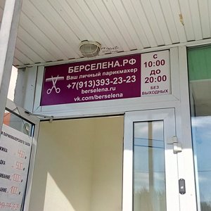 Берселена.рф