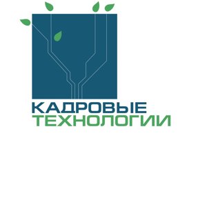 Кадровые технологии