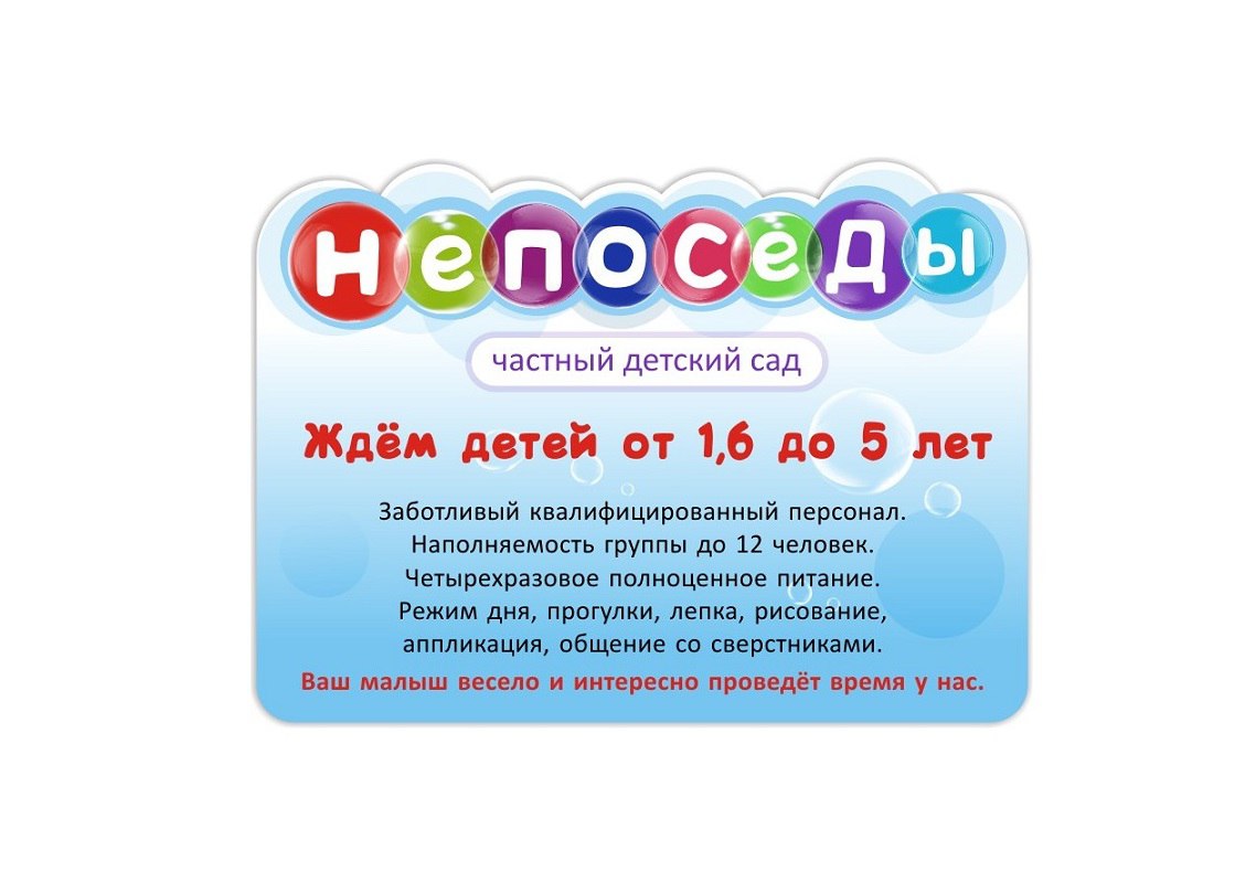 Непоседы, частный детский сад в Челябинске на Партизанская, 36 — отзывы,  адрес, телефон, фото — Фламп