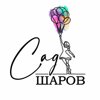 Сад шаров