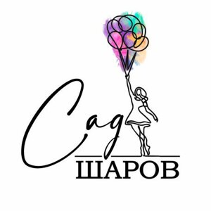 Сад шаров