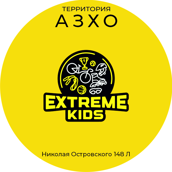 Extreme kids отзывы. Extreme Kids логотип. ТЦ Омега Когалым экстрим килс. Extreme Kids франшиза.