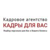 Кадры для Вас